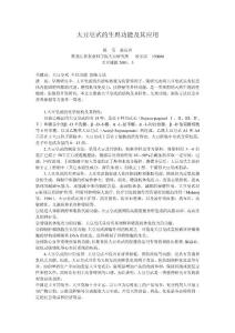 大豆皂甙的生理功能及其应用