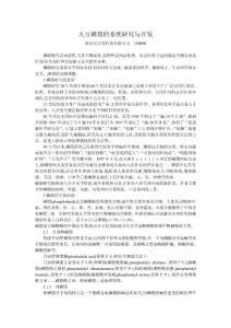 大豆磷脂的系统研究与开发