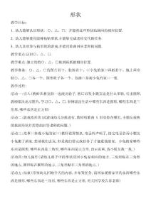 幼儿数学：认识形状