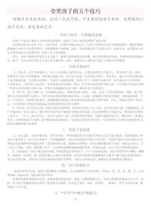 育儿-夸奖孩子的技巧