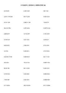 五年级数学(小数乘除法)计算题及答案汇编