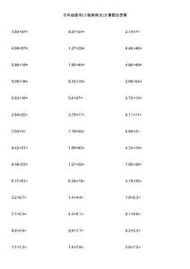 五年级数学(小数乘除法)计算题及答案