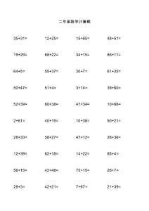 二年级数学计算题