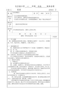 程青一品一单1[1].2课备课