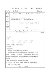 四年级第五单元1.2课备课.