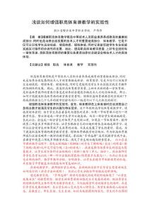 體育論文