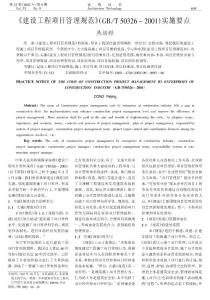 項(xiàng)目管理實(shí)施要點(diǎn)