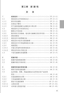 專利局內(nèi)部專利審查操作規(guī)程-實質(zhì)審查分冊-三性審查