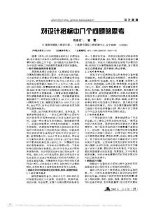 設(shè)計(jì)招標(biāo)的實(shí)施要點(diǎn)