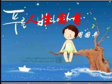 人教版初中语文七年级上册7上《人生寓言》课件