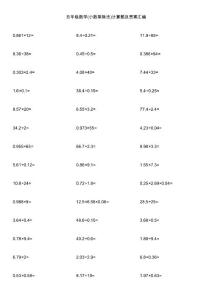 五年级数学(小数乘除法)计算题及答案汇编