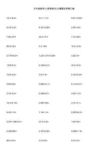 五年级数学(小数乘除法)计算题及答案汇编