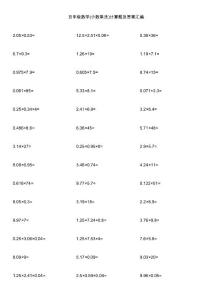 五年级数学(小数乘法)计算题及答案汇编