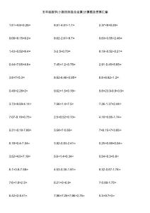 五年级数学(小数四则混合运算)计算题及答案汇编