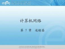 ch6 運(yùn)輸層_aka