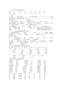 廣州從化小學語文一年級上冊期末復習資料