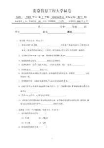 09春季期中