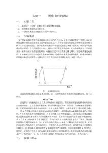 实验一     极化曲线的测定