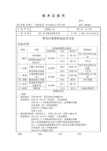 警務(wù)區(qū)裝修構(gòu)造技術(shù)交底