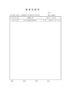 外墻裝修技術(shù)交底