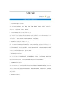 電氣基本知識