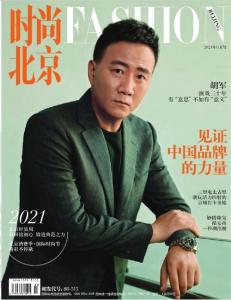 [整刊]《時尚北京》2021年11月