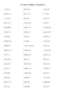 五年级数学(小数乘除法)计算题及答案汇编