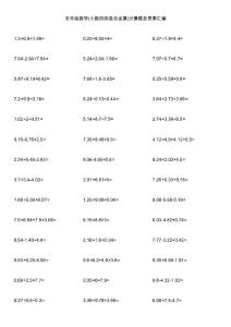 五年级数学(小数四则混合运算)计算题及答案汇编