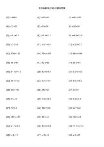 五年级数学(方程)习题及答案
