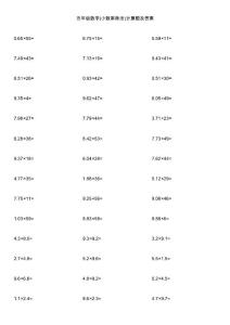 五年级数学(小数乘除法)计算题及答案