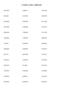 五年级数学(小数乘法)计算题及答案