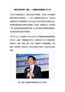 创新工场李开复：漫延——中国移动互联网的2011年