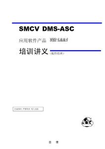 配件经理培训讲义0810