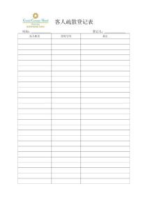 疏散表格Microsoft Word 文檔