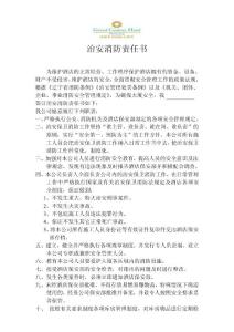 治安消防責任書
