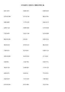 五年级数学(小数除法)计算题及答案汇编