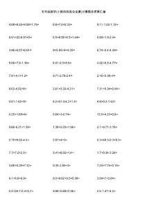 五年级数学(小数四则混合运算)计算题及答案汇编