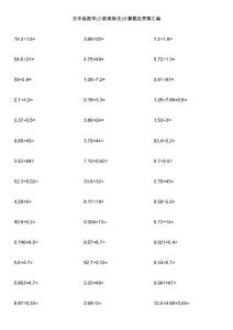 五年级数学(小数乘除法)计算题及答案汇编
