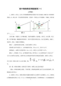 高三物理经典例题