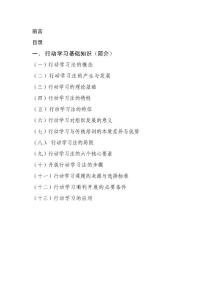 行动学习法基础知识(简介)
