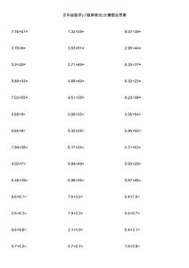 五年级数学(小数乘除法)计算题及答案