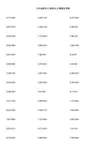 五年级数学(小数乘法)计算题及答案