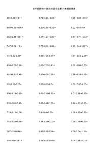 五年级数学(小数四则混合运算)计算题及答案