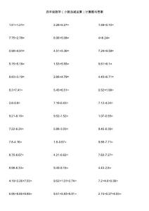 四年级数学（小数加减运算）计算题与答案