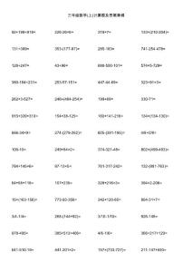 三年级数学(上)计算题及答案集锦