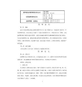 吉林建龙钢铁有限责任公司设备点检管理办法