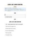 主系表+主谓+主谓宾-综合练习题(教学资料) - 豆丁网