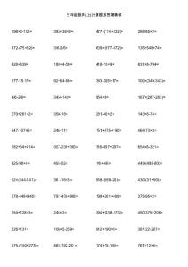 三年级数学(上)计算题及答案集锦