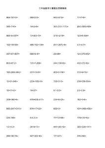 三年级数学计算题及答案集锦