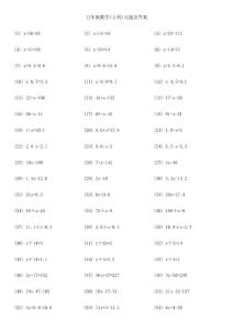 五年级数学(方程)习题及答案